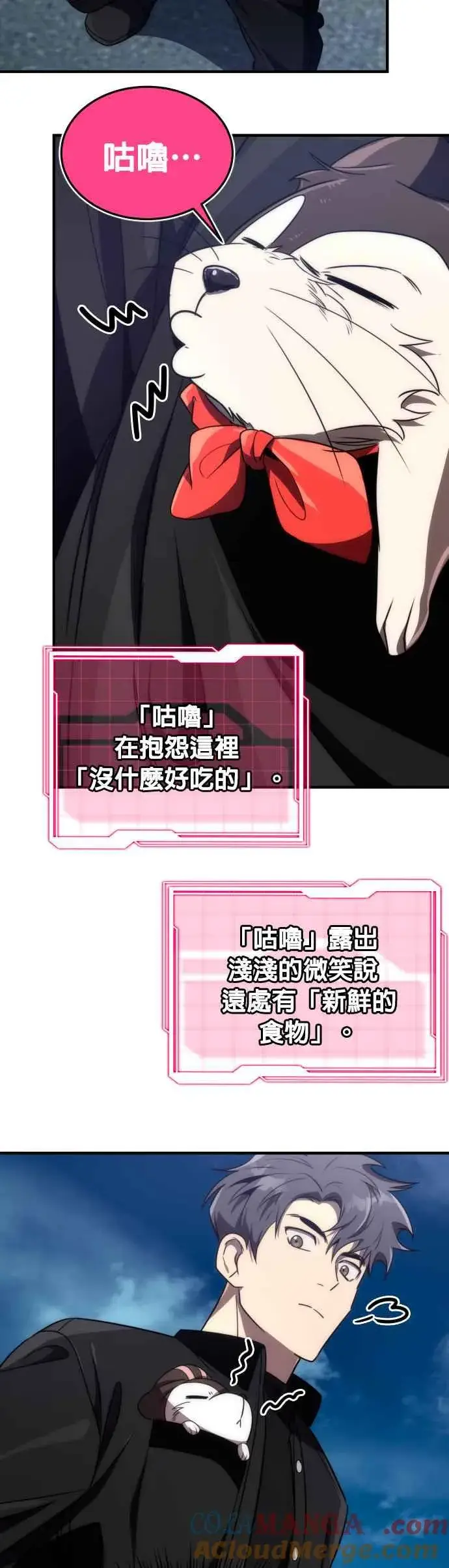 《排名第一大神的归来》第57话图31