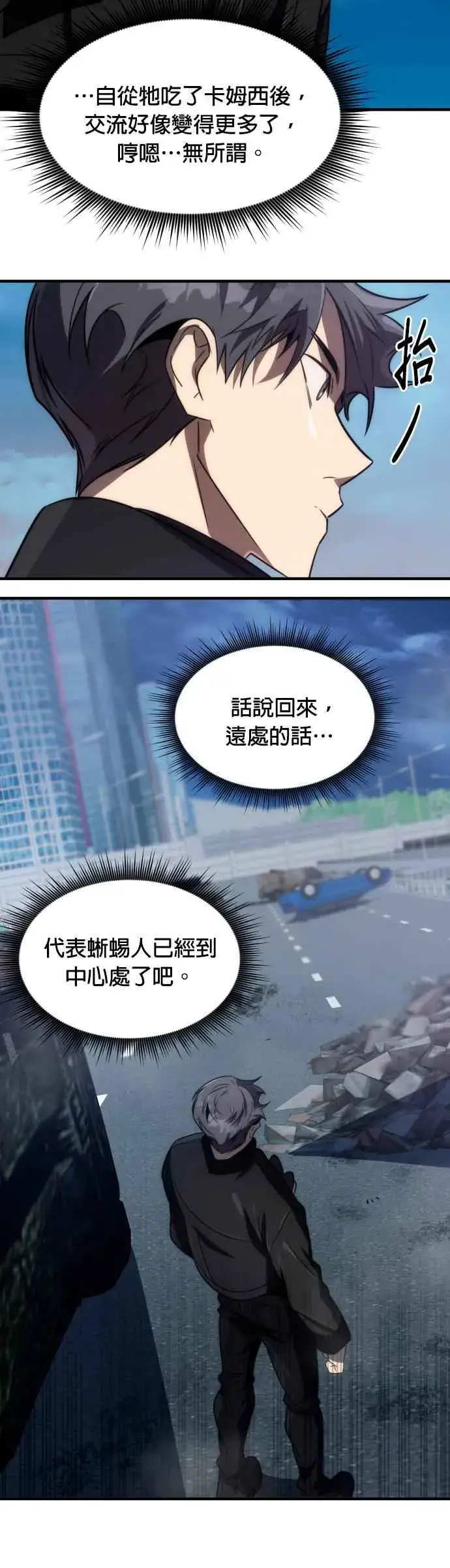 《排名第一大神的归来》第57话图32
