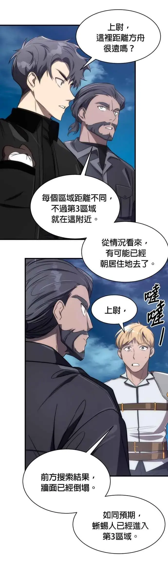 《排名第一大神的归来》第57话图33
