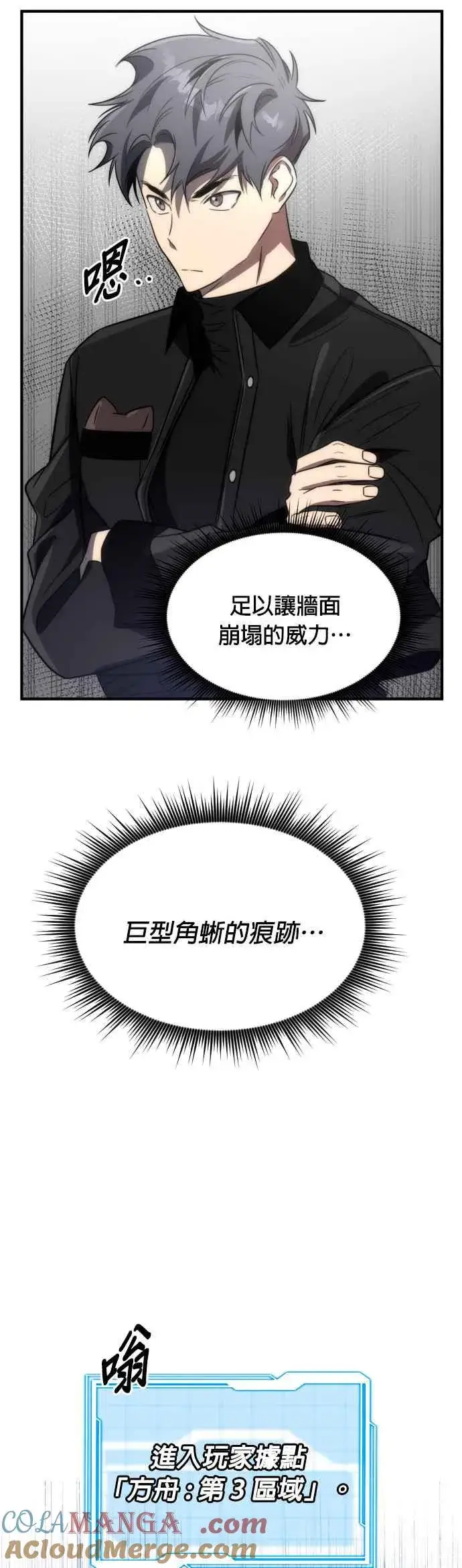 《排名第一大神的归来》第57话图34