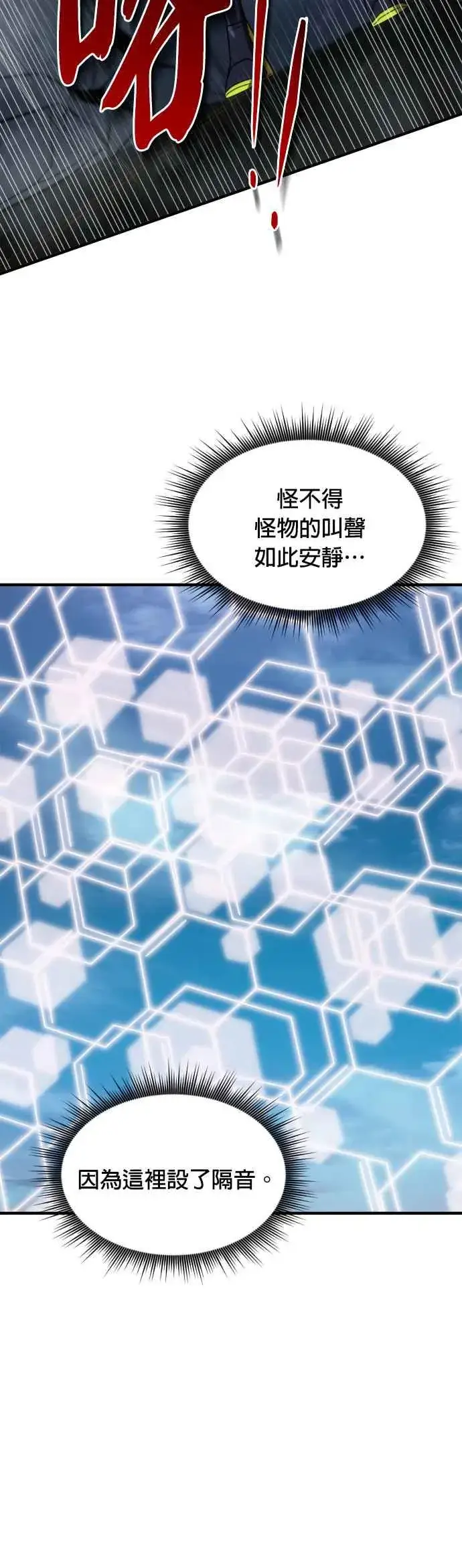 《排名第一大神的归来》第57话图36