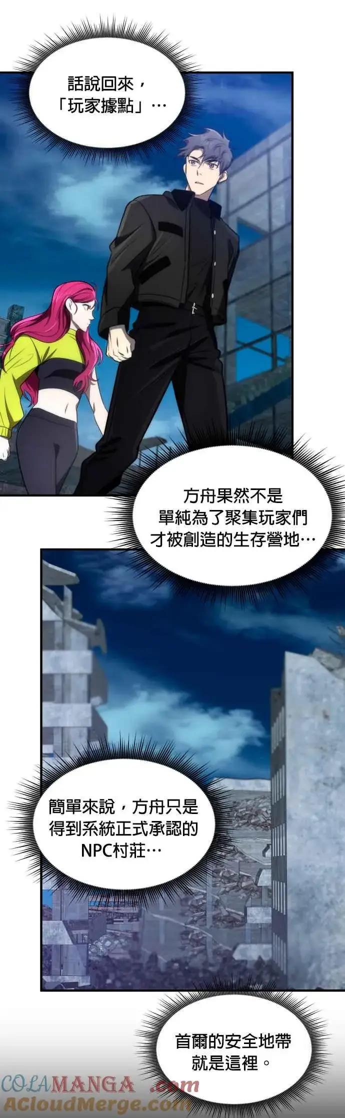 《排名第一大神的归来》第57话图37