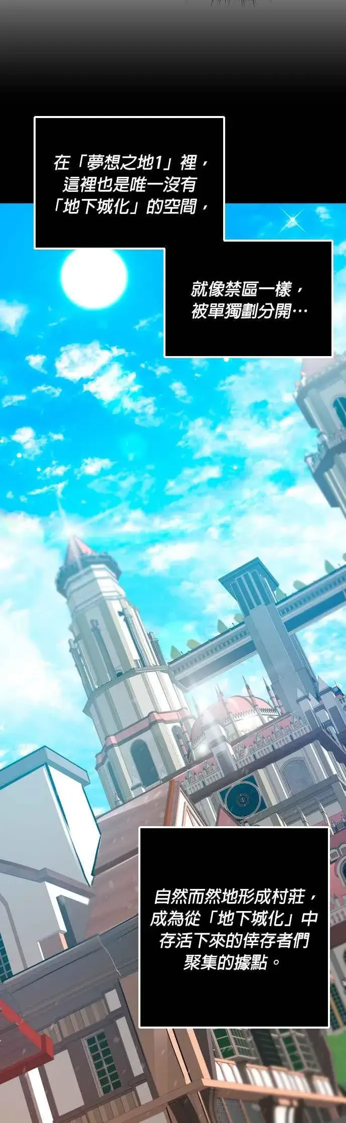 《排名第一大神的归来》第57话图38