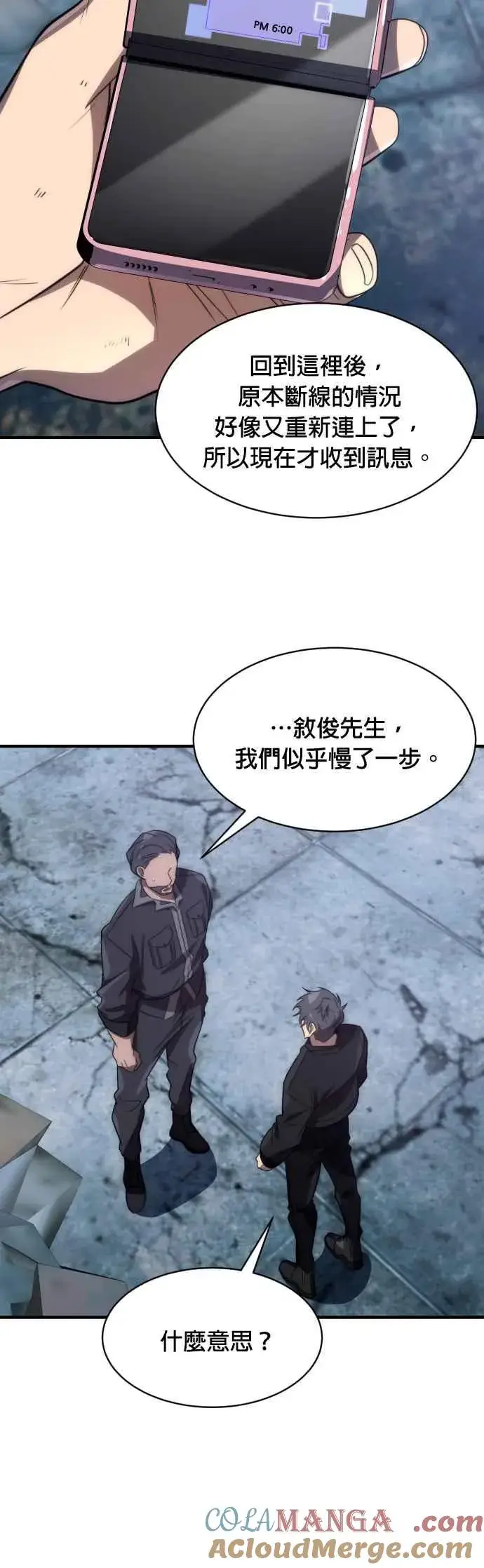 《排名第一大神的归来》第57话图40