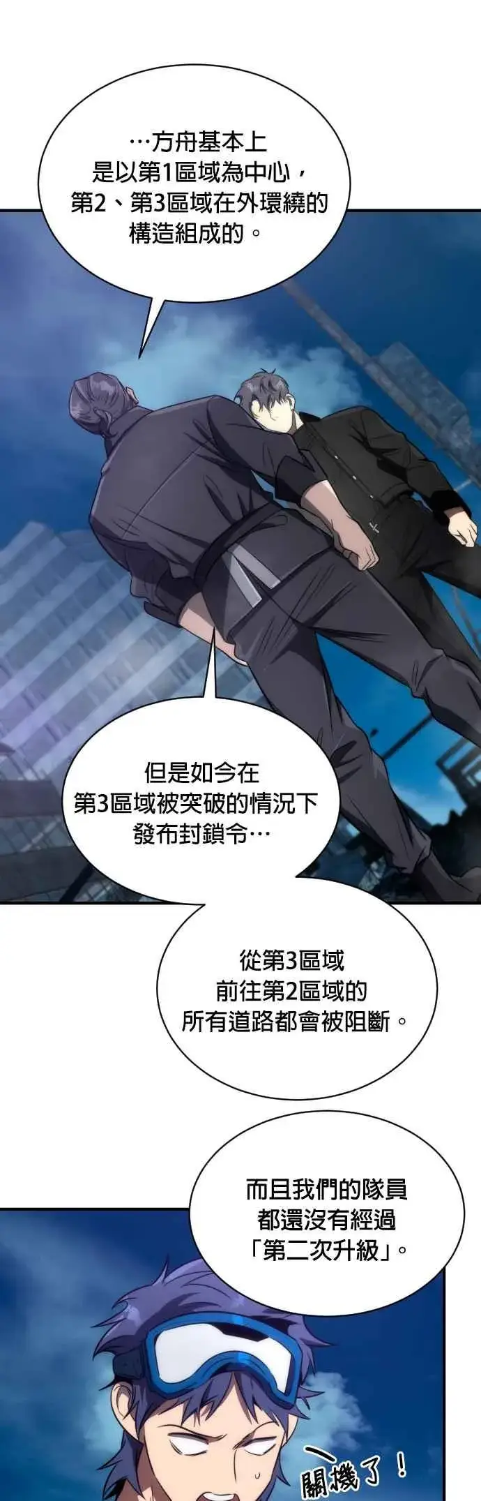 《排名第一大神的归来》第57话图41