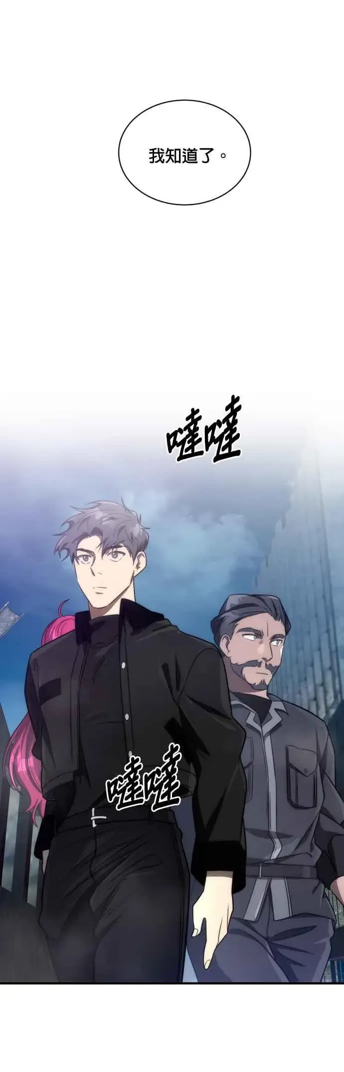 《排名第一大神的归来》第57话图44