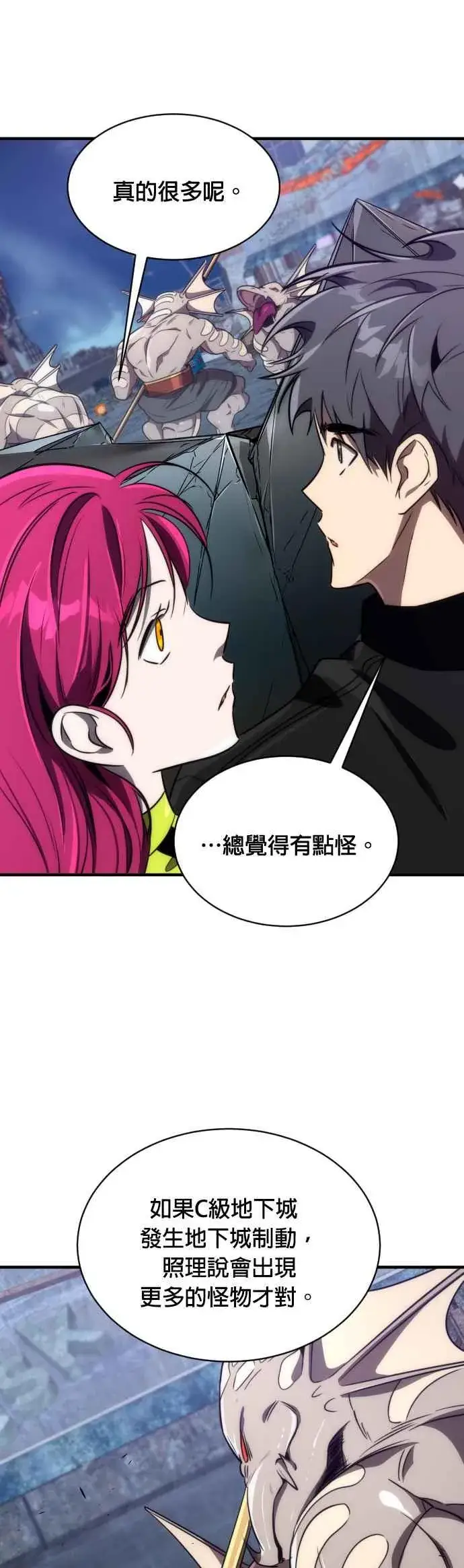 《排名第一大神的归来》第57话图45