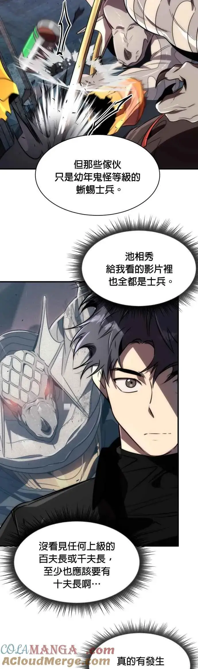 《排名第一大神的归来》第57话图46