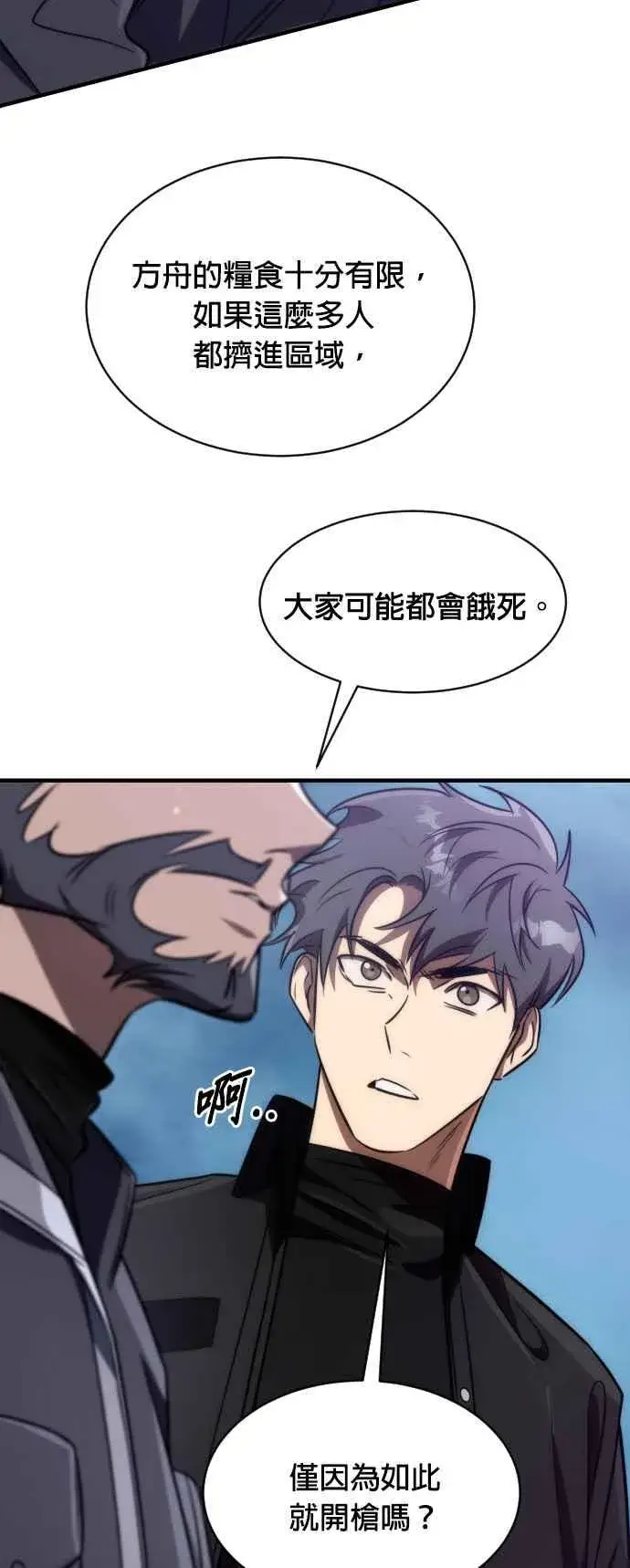 《排名第一大神的归来》第57话图54