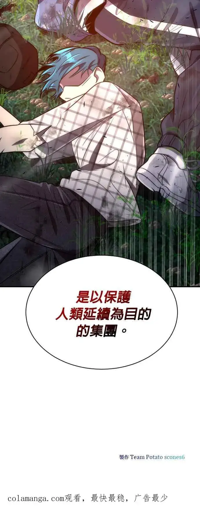 《排名第一大神的归来》第57话图56
