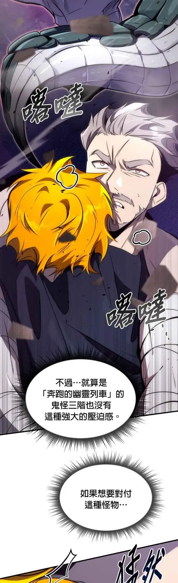 《排名第一大神的归来》第57话图6