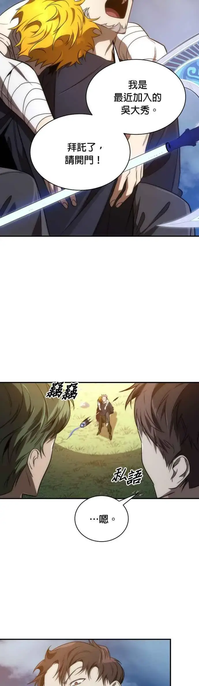 《排名第一大神的归来》第58话图11