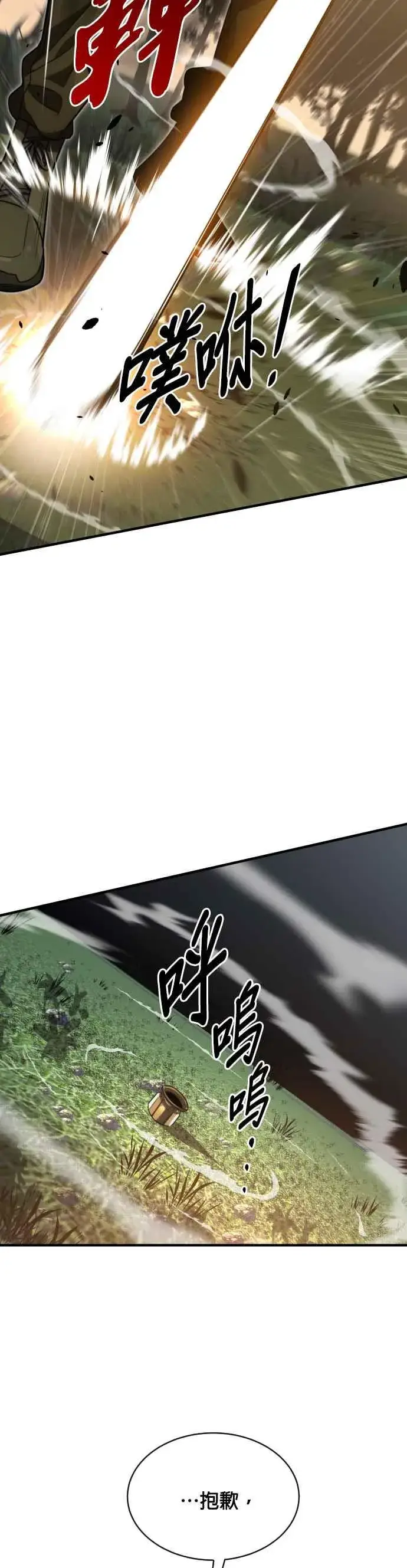 《排名第一大神的归来》第58话图14