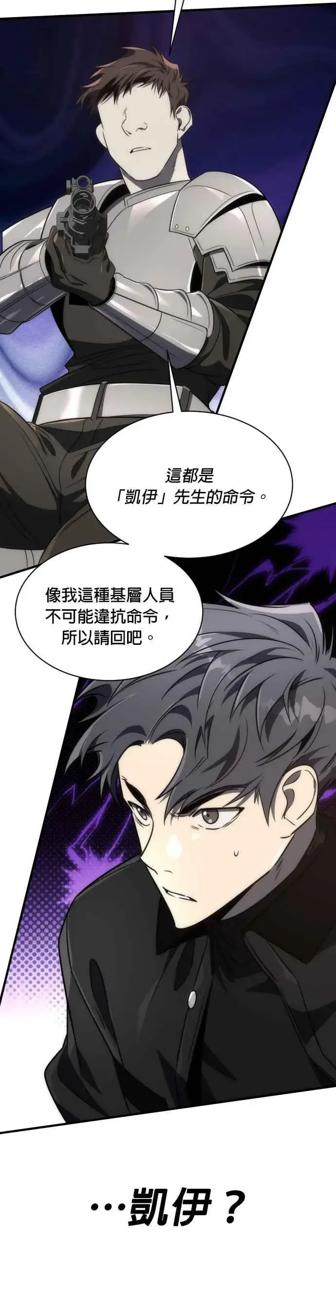 《排名第一大神的归来》第58话图15