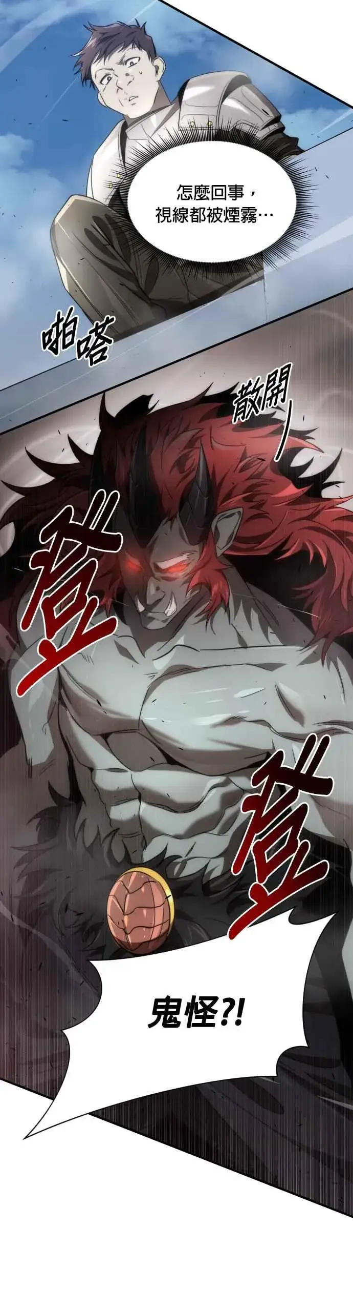 《排名第一大神的归来》第58话图20