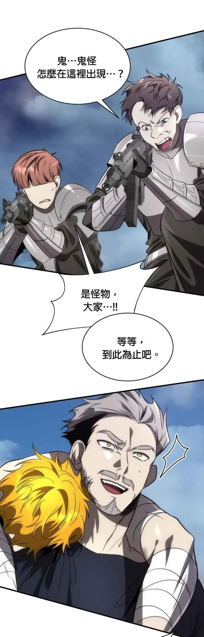 《排名第一大神的归来》第58话图21