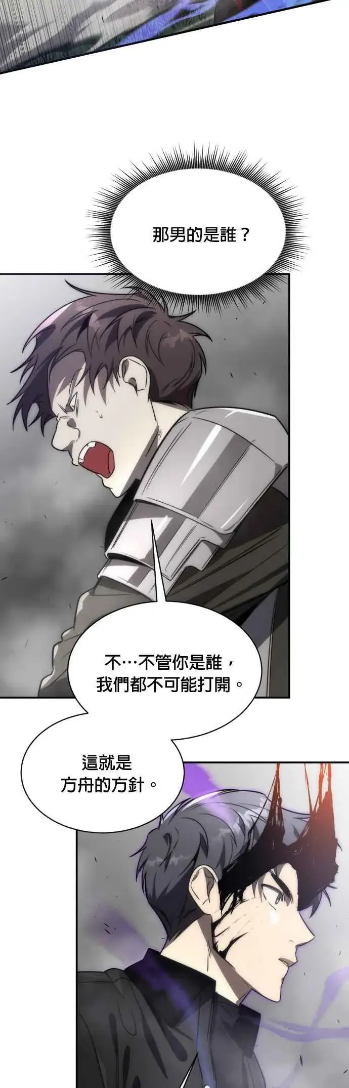 《排名第一大神的归来》第58话图23
