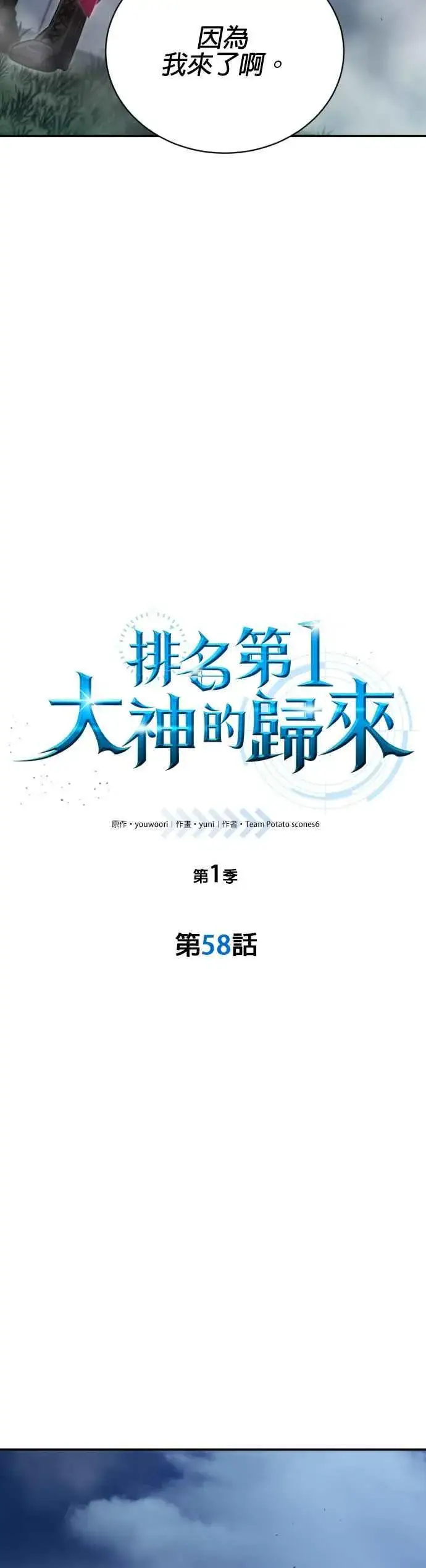 《排名第一大神的归来》第58话图26