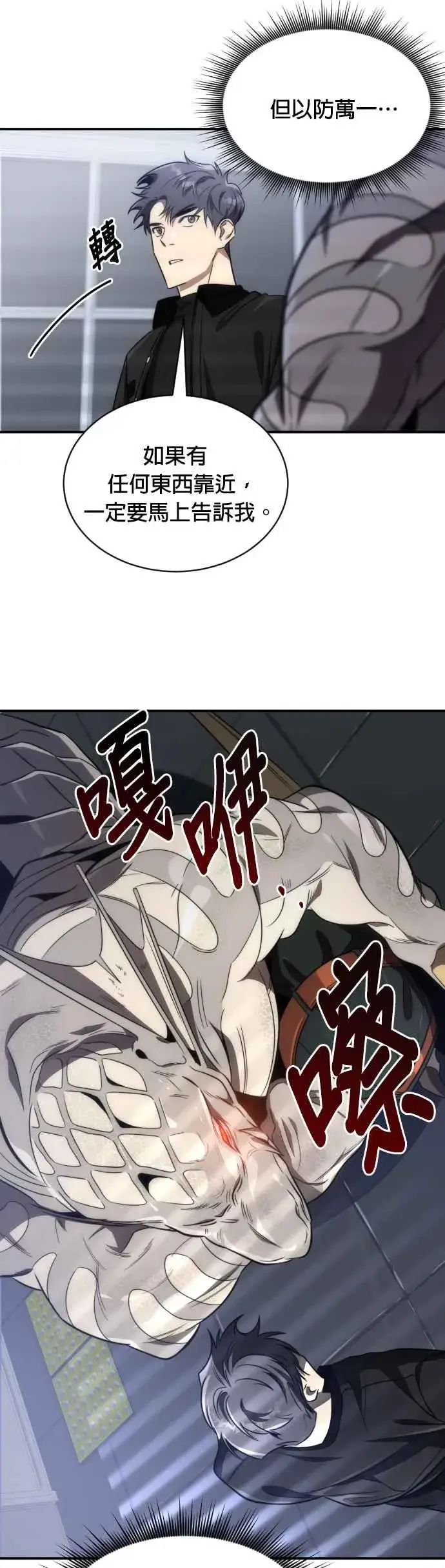 《排名第一大神的归来》第58话图29
