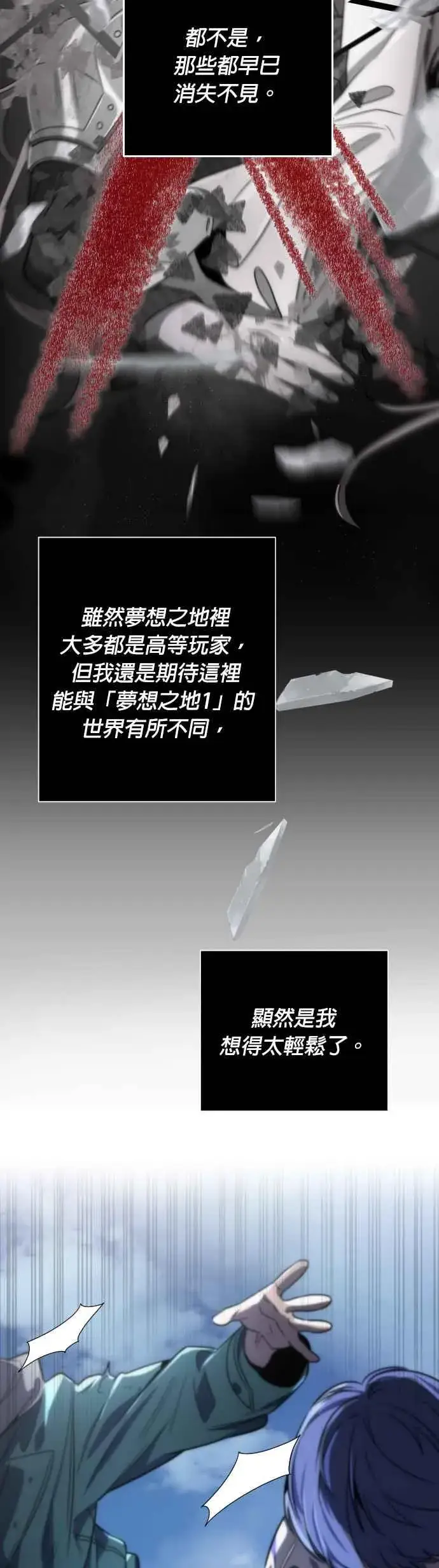 《排名第一大神的归来》第58话图3