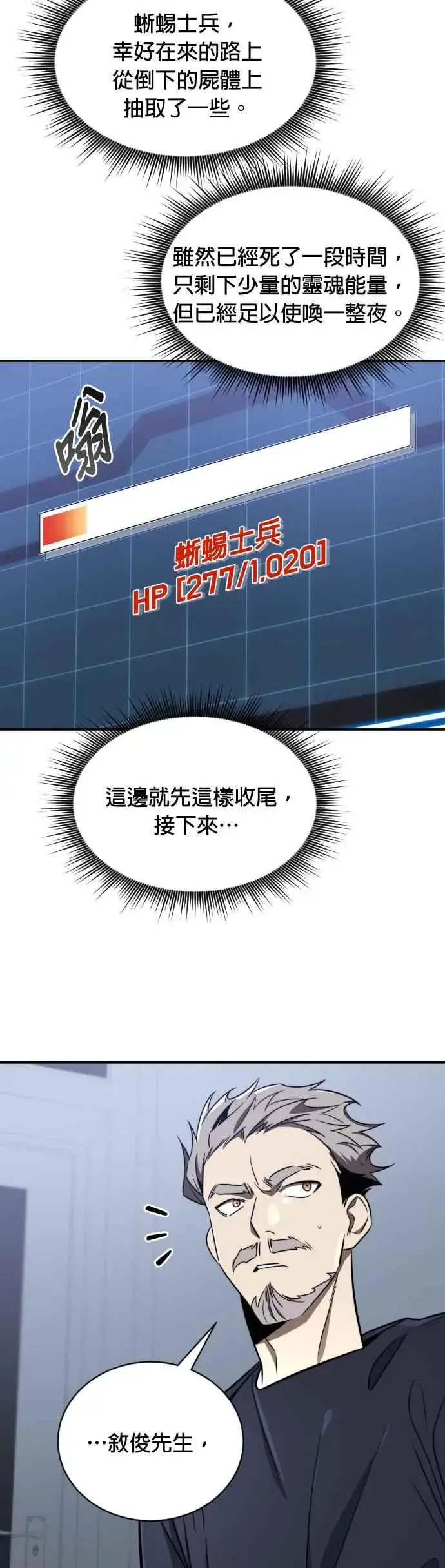 《排名第一大神的归来》第58话图30