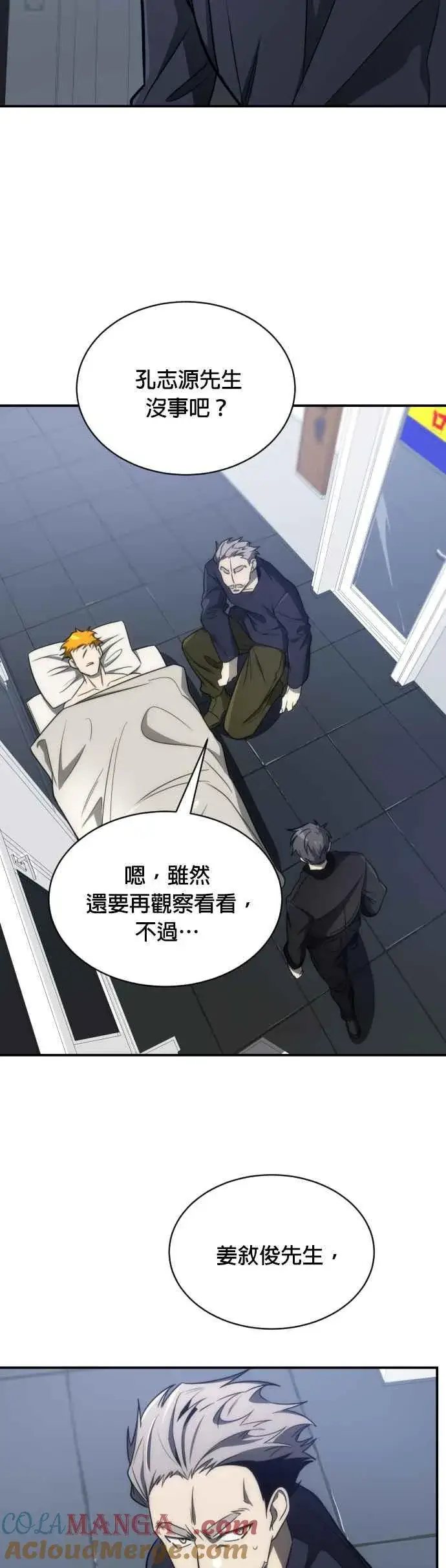 《排名第一大神的归来》第58话图31