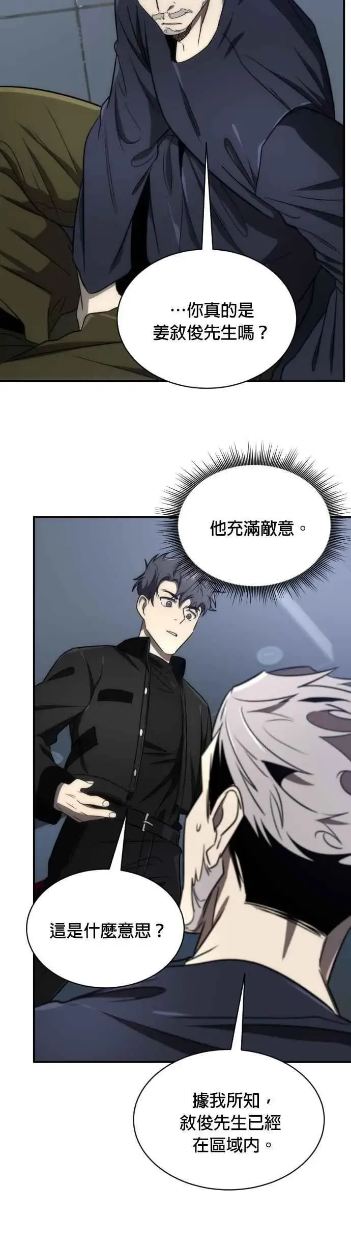 《排名第一大神的归来》第58话图32