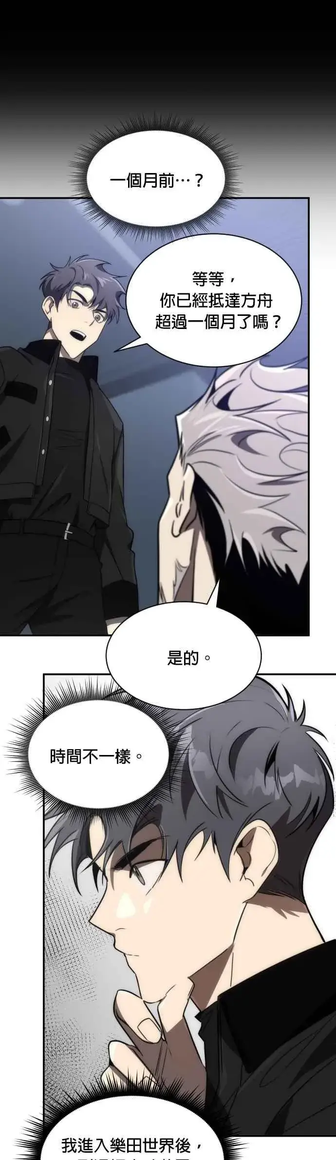 《排名第一大神的归来》第58话图41