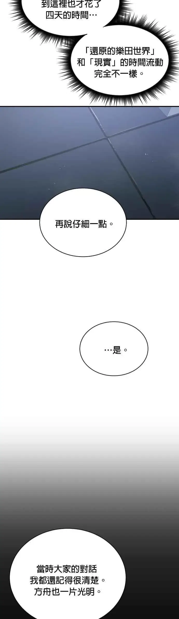 《排名第一大神的归来》第58话图42