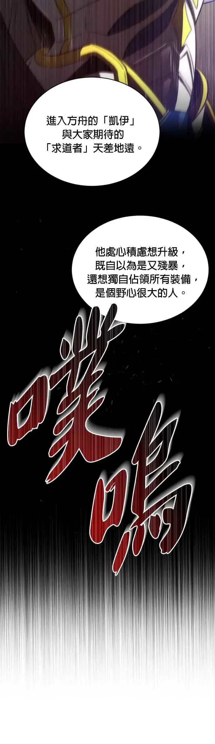 《排名第一大神的归来》第58话图44