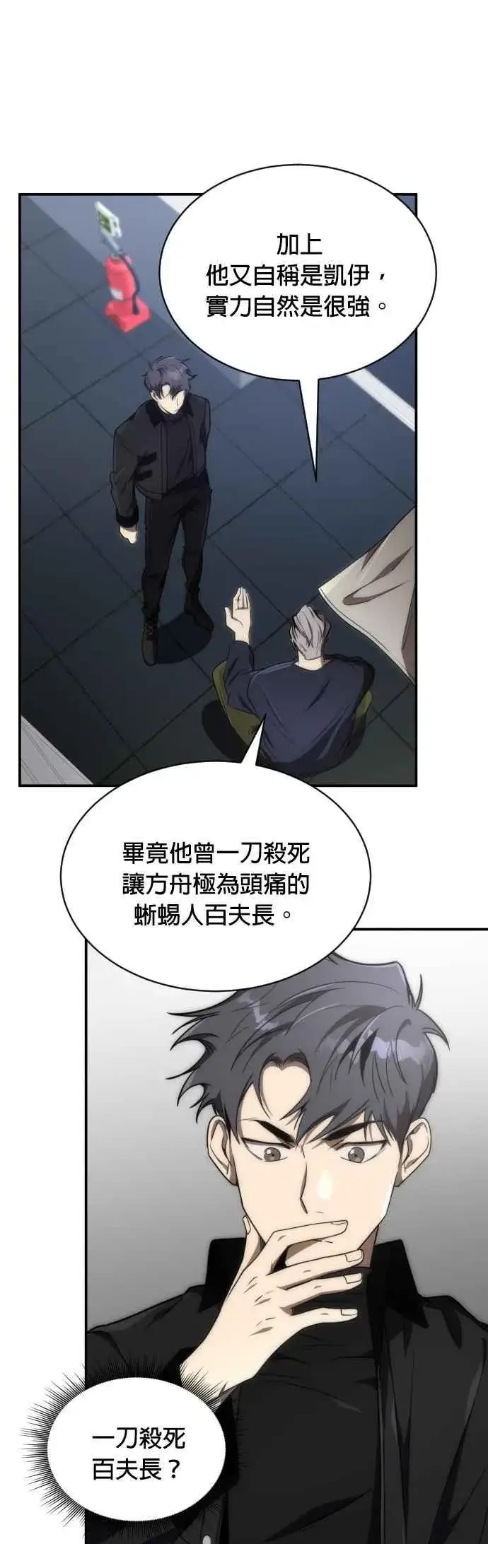 《排名第一大神的归来》第58话图45