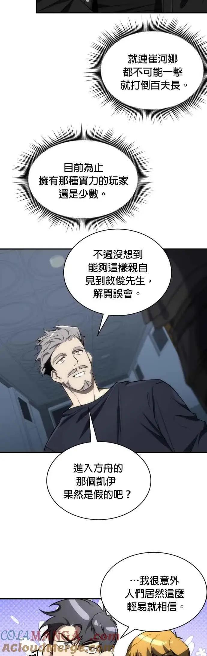 《排名第一大神的归来》第58话图46