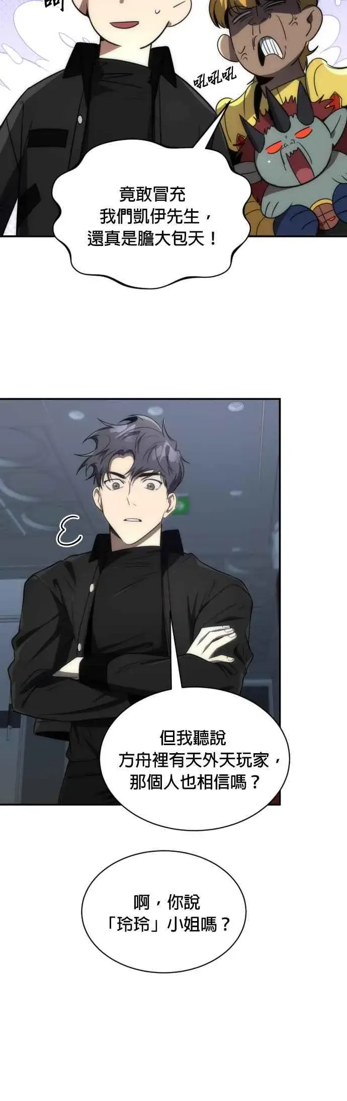 《排名第一大神的归来》第58话图47