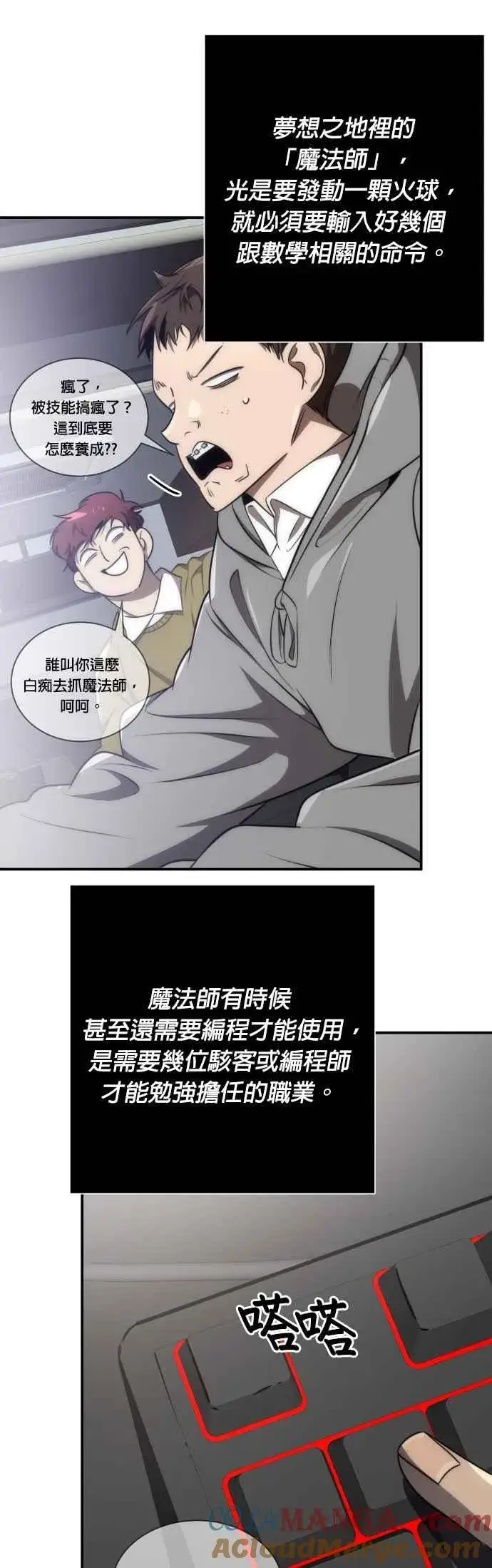 《排名第一大神的归来》第58话图49