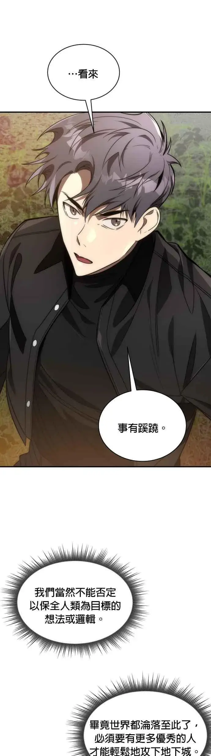 《排名第一大神的归来》第58话图5