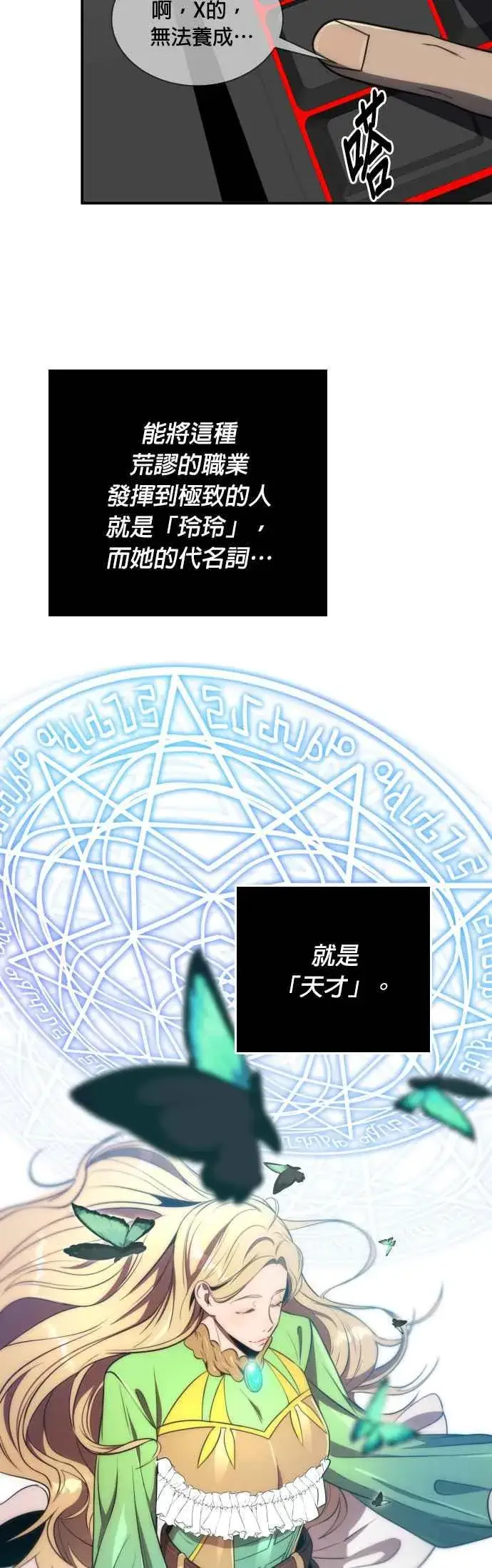 《排名第一大神的归来》第58话图50