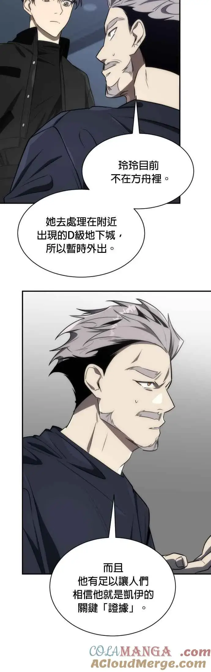 《排名第一大神的归来》第58话图52