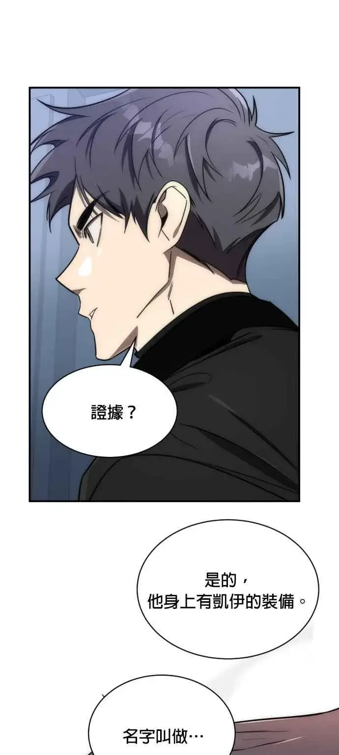 《排名第一大神的归来》第58话图53