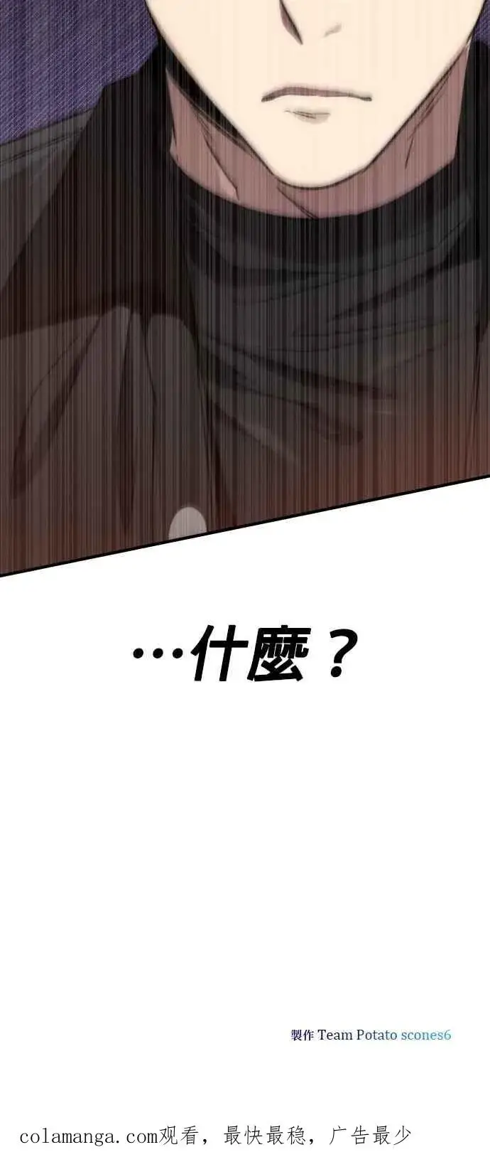 《排名第一大神的归来》第58话图56