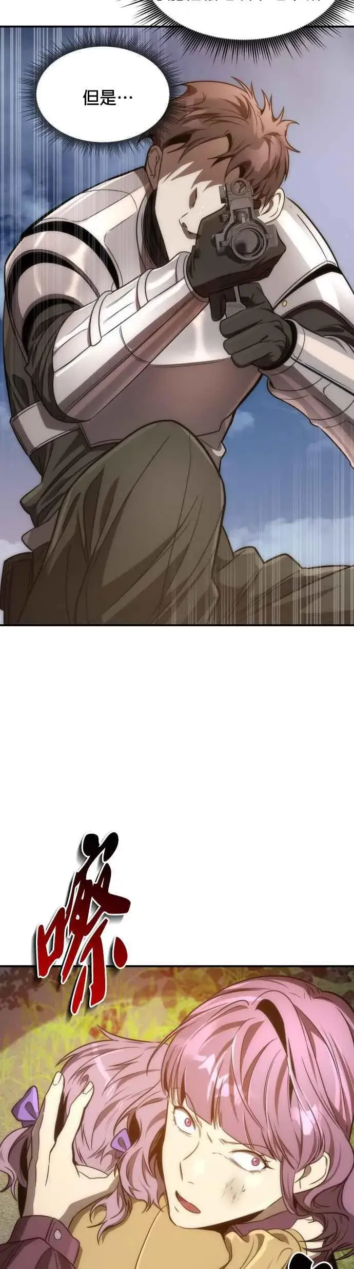 《排名第一大神的归来》第58话图6
