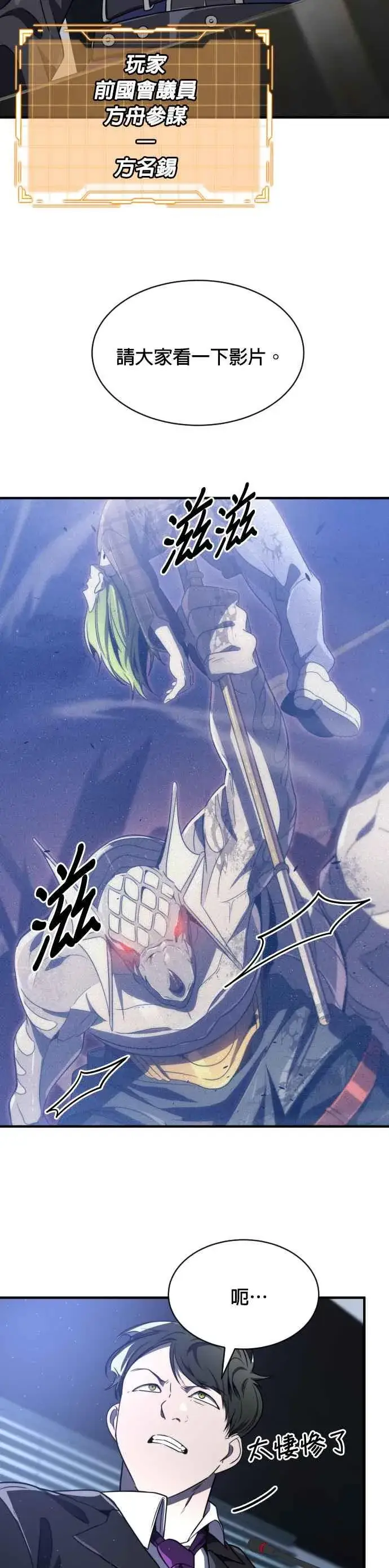 《排名第一大神的归来》第59话图15