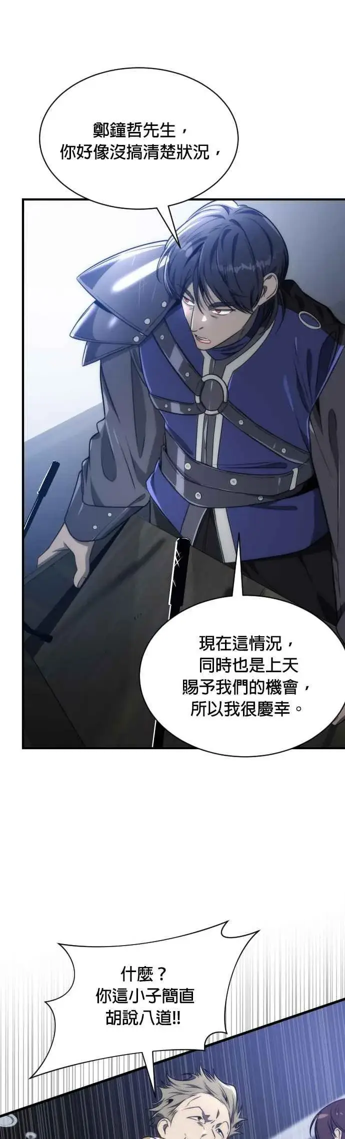 《排名第一大神的归来》第59话图17