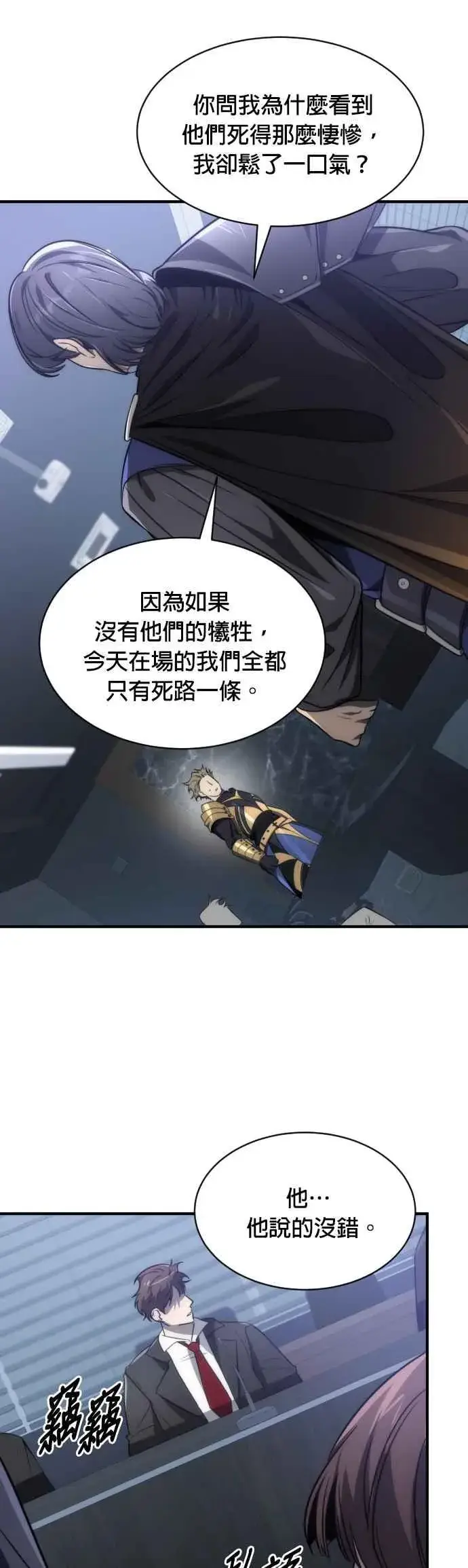 《排名第一大神的归来》第59话图21