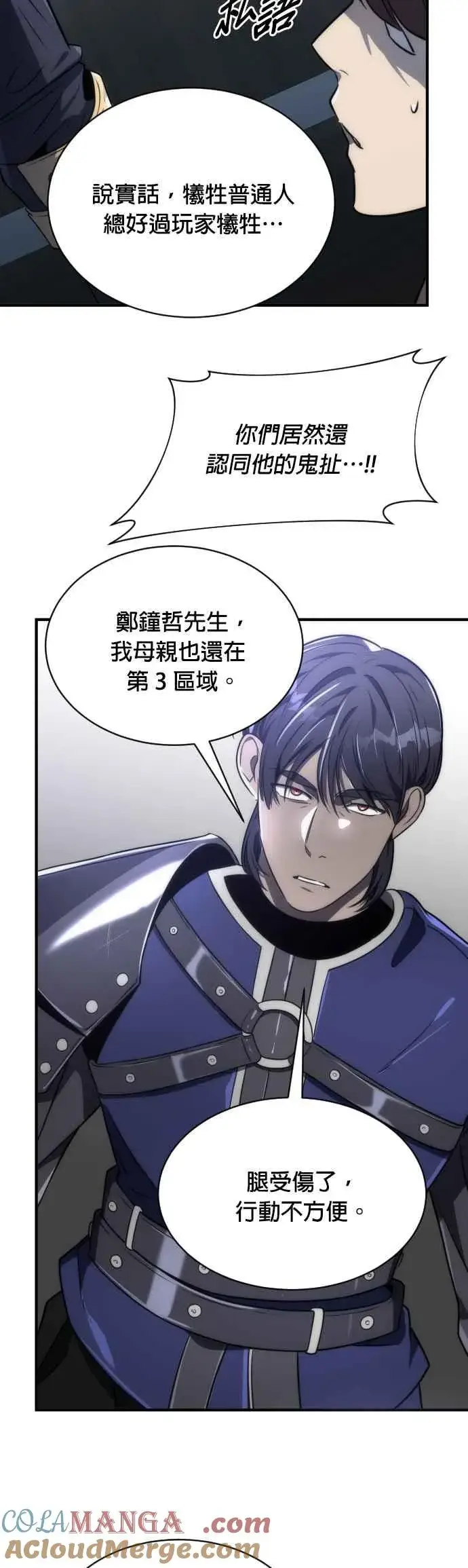 《排名第一大神的归来》第59话图22