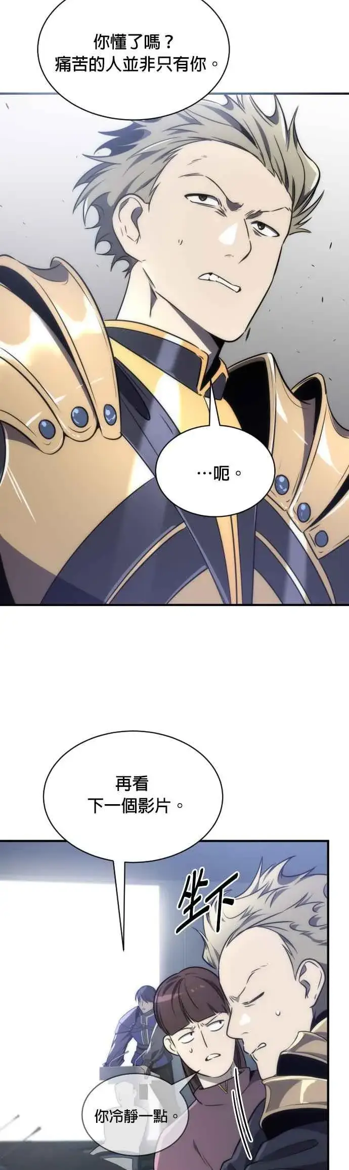 《排名第一大神的归来》第59话图23