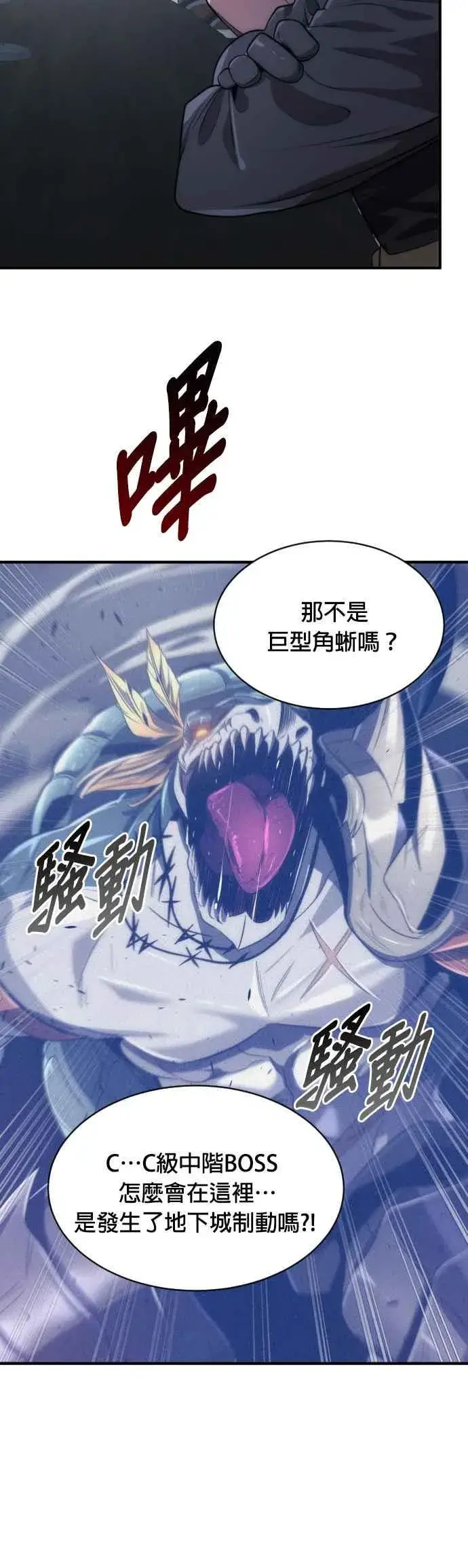 《排名第一大神的归来》第59话图24