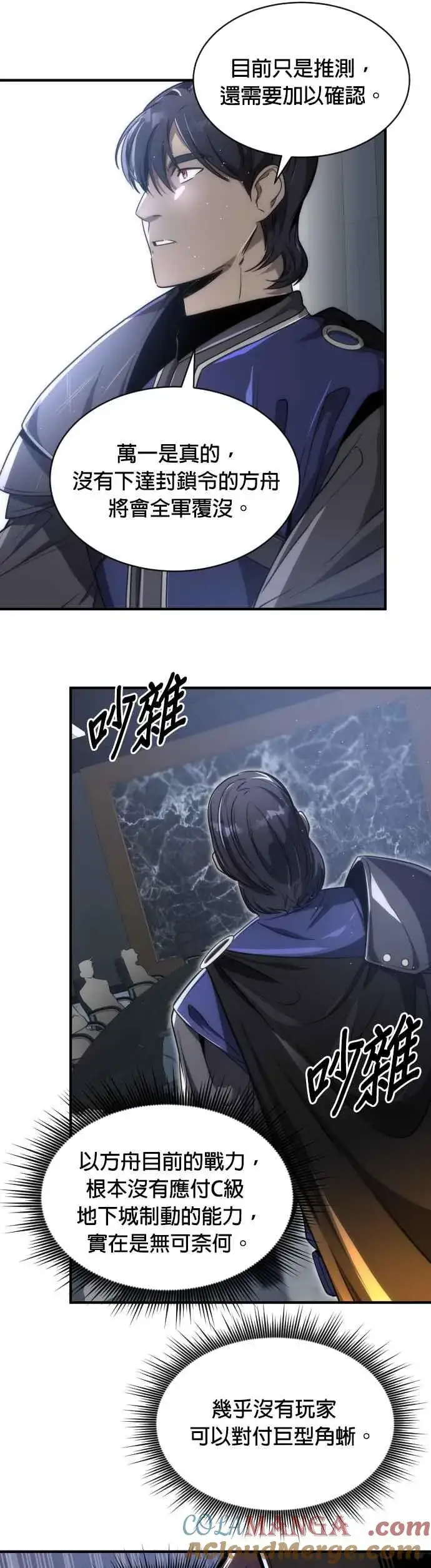 《排名第一大神的归来》第59话图25