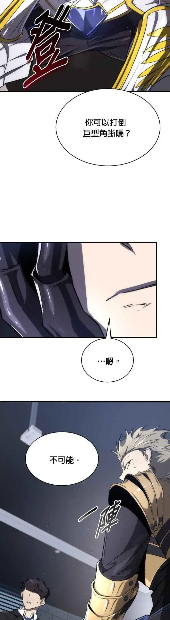 《排名第一大神的归来》第59话图27