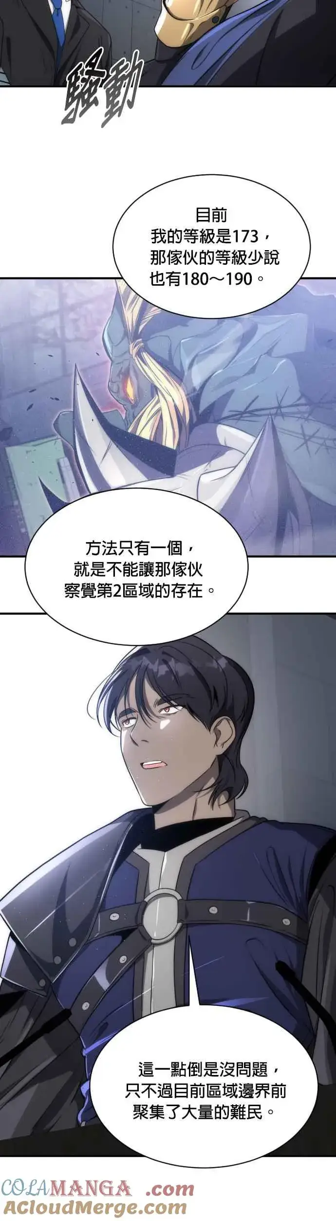 《排名第一大神的归来》第59话图28