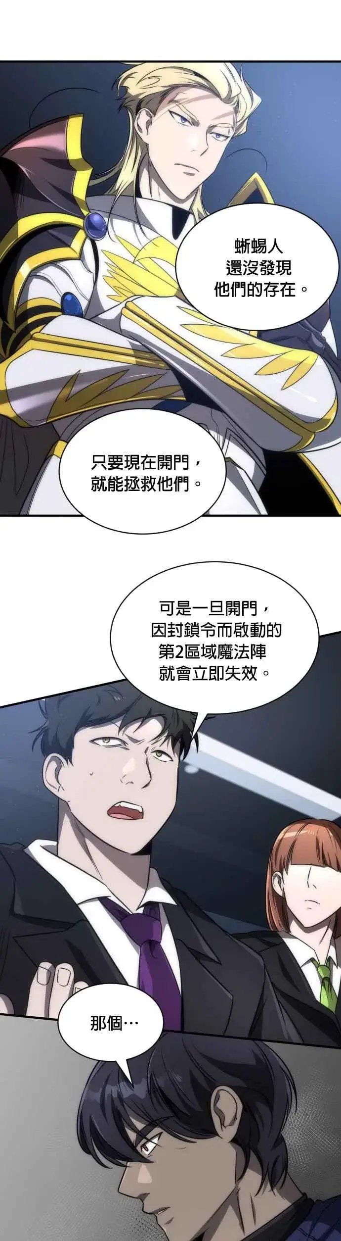 《排名第一大神的归来》第59话图29